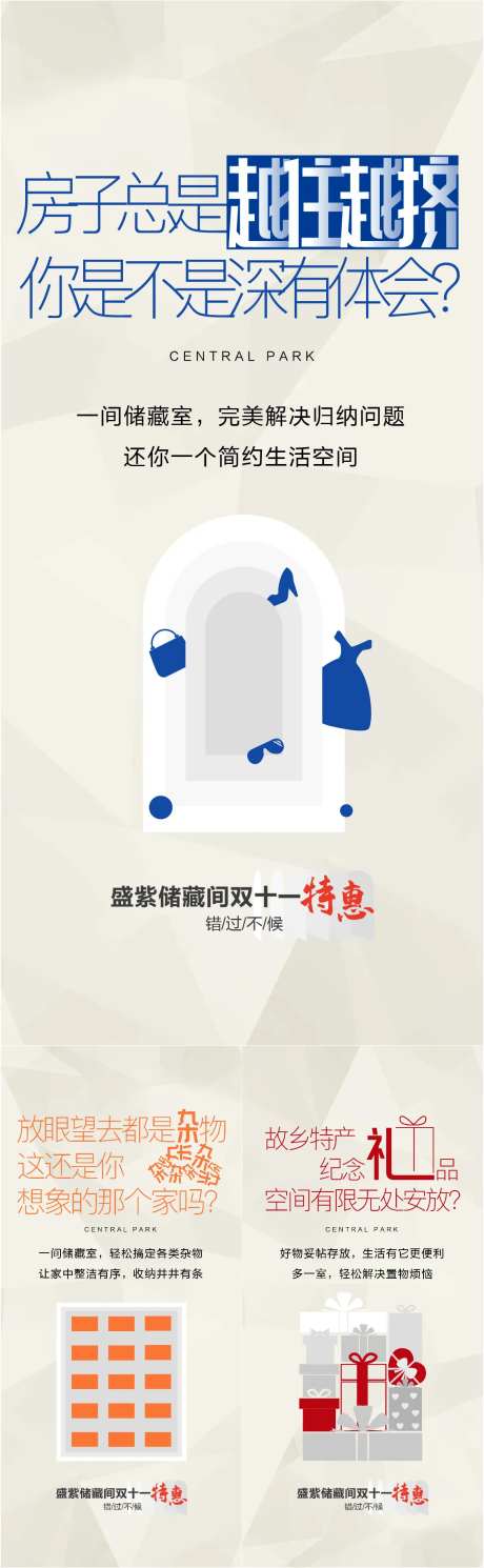 储藏间系列海报-采灵感-https://www.cailinggan.com/