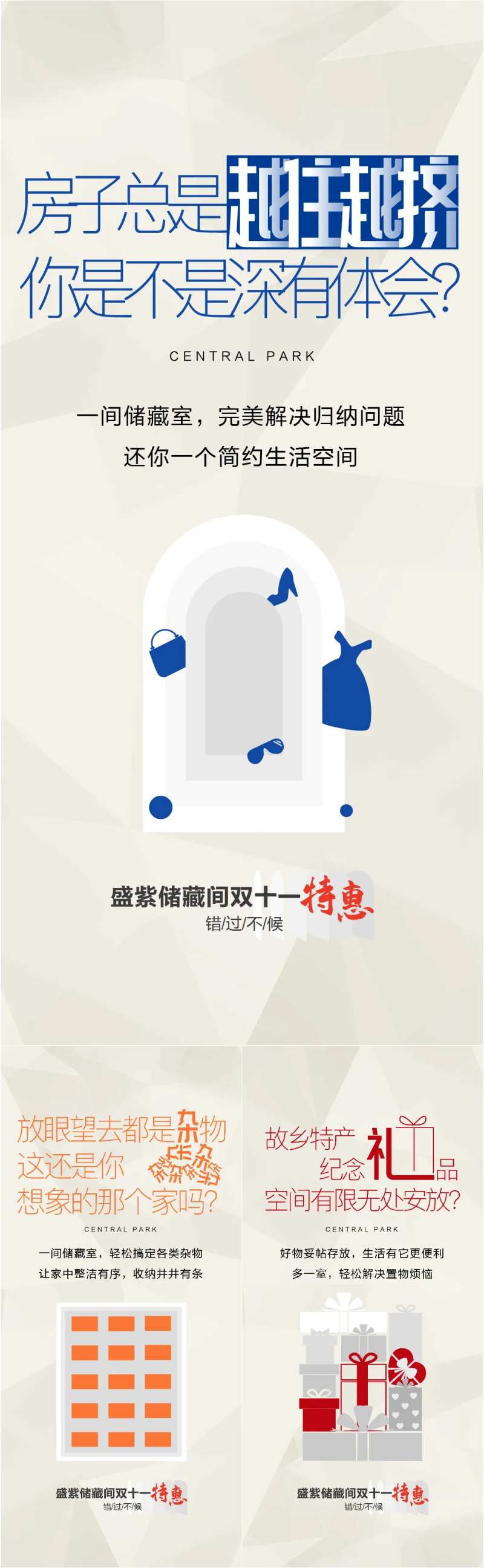 储藏间系列海报-采灵感-cailinggan.com