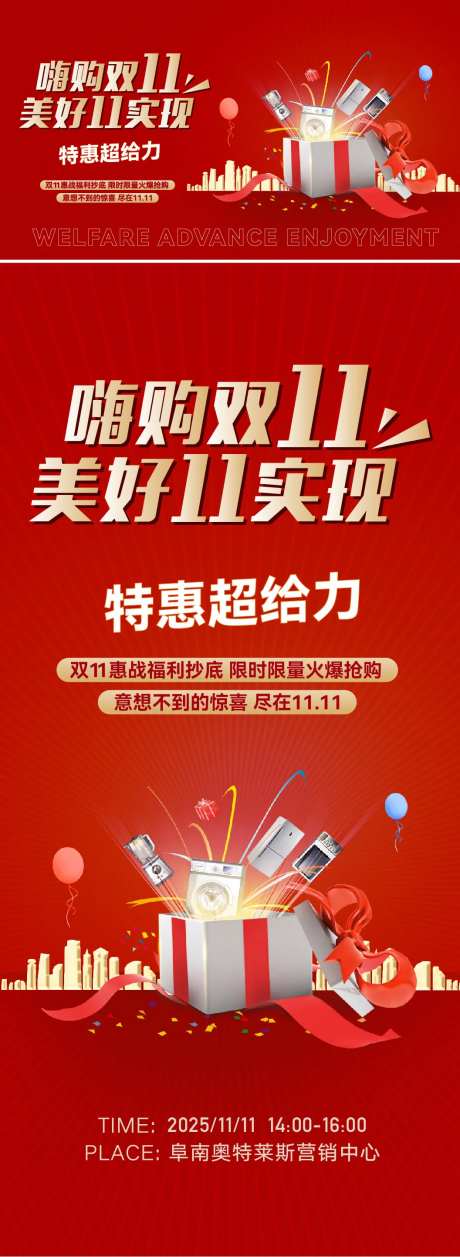 双11活动全民营销海报-采灵感-https://www.cailinggan.com/