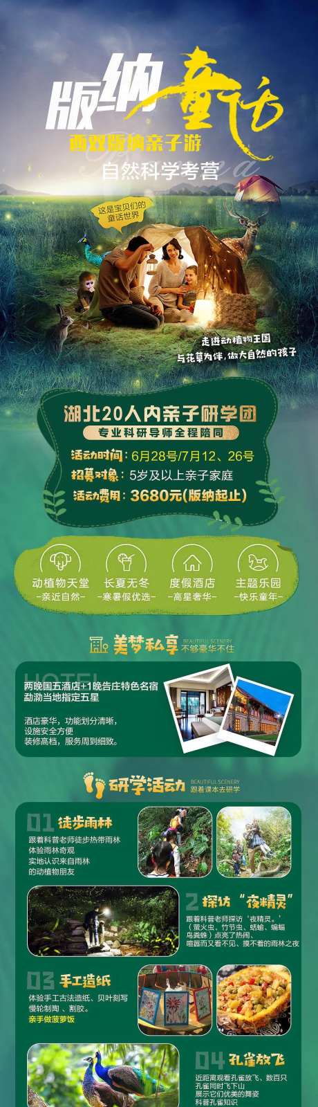 亲子游长图-采灵感-https://www.cailinggan.com/