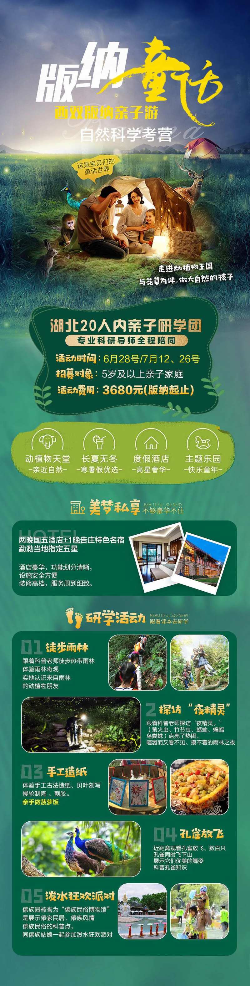 亲子游长图-采灵感-cailinggan.com