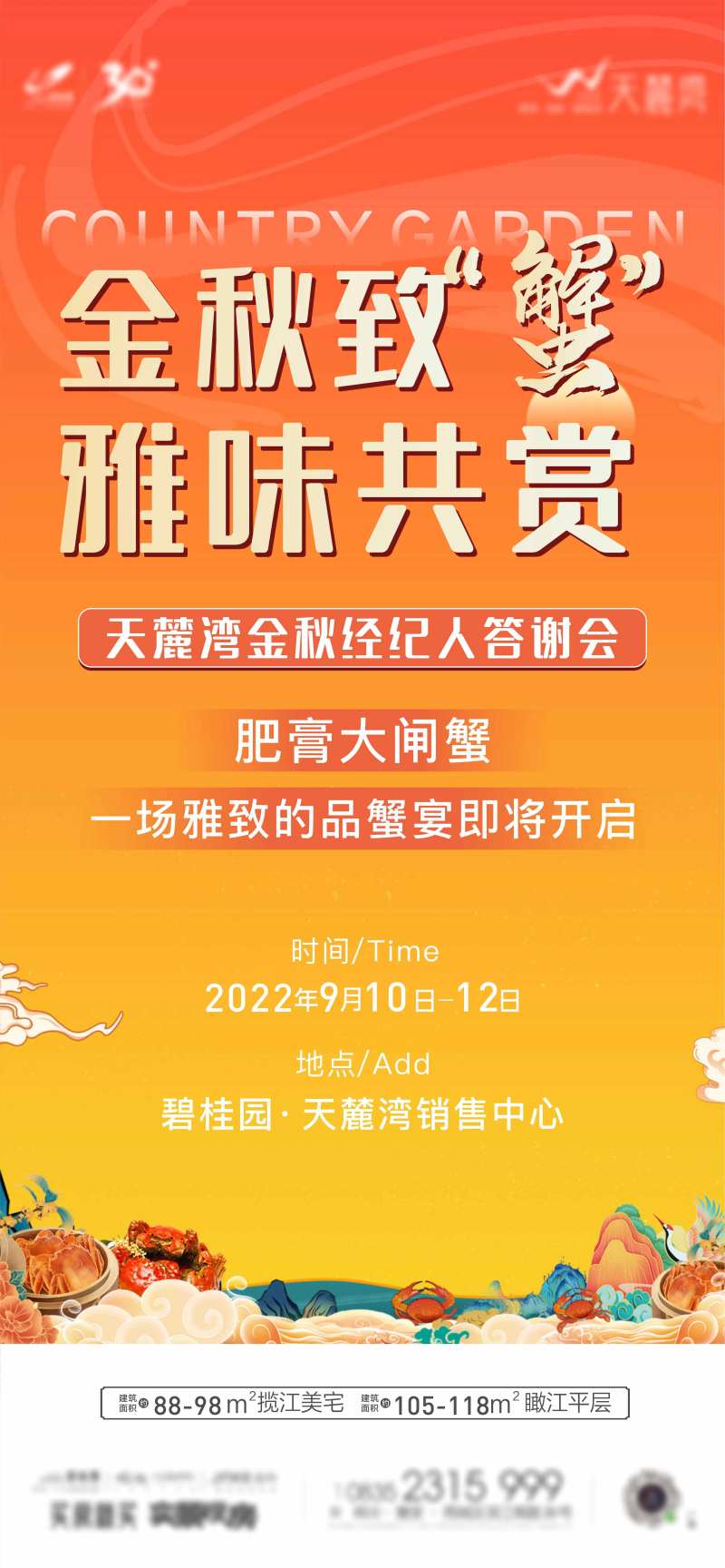金秋业主答谢活动海报-采灵感-cailinggan.com