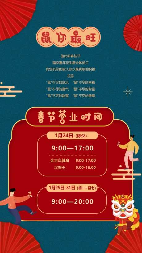 春节放假营业时间通知海报-采灵感-https://www.cailinggan.com/