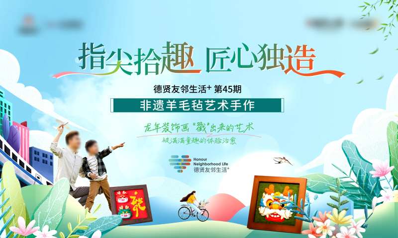 地产羊毛毡活动背景板-采灵感-cailinggan.com