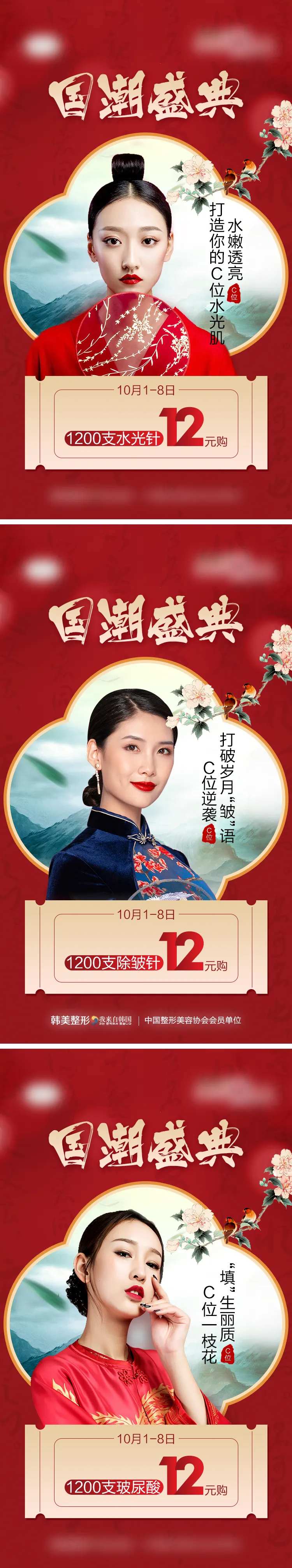 医美国潮盛典水光针除皱针玻尿酸促销海-采灵感-cailinggan.com