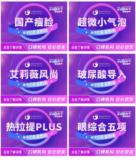 医美电商主图banner轮播图品项-采灵感-https://www.cailinggan.com/