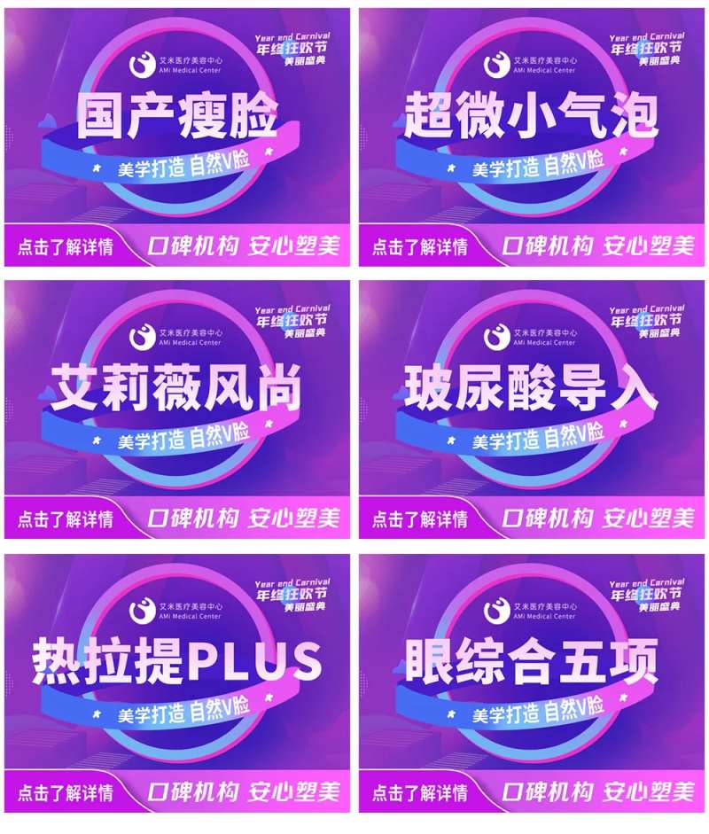 医美电商主图banner轮播图品项-采灵感-cailinggan.com