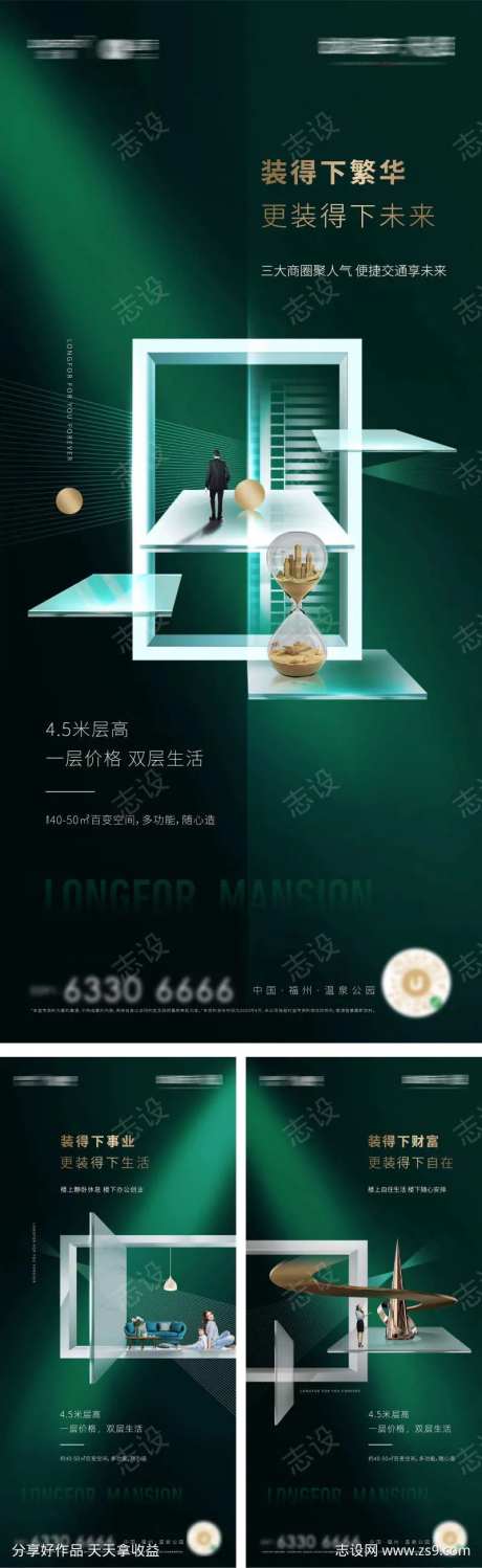 地产公寓场景合成系列海报                                                                                                                                                                                            -采灵感-https://www.cailinggan.com/