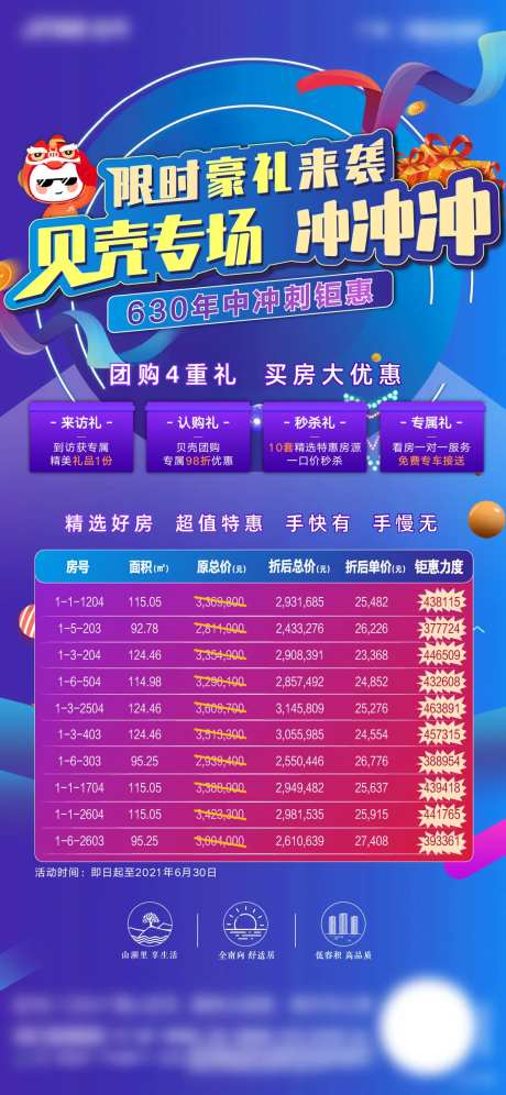 特级房重礼优惠有礼促销海报-采灵感-https://www.cailinggan.com/