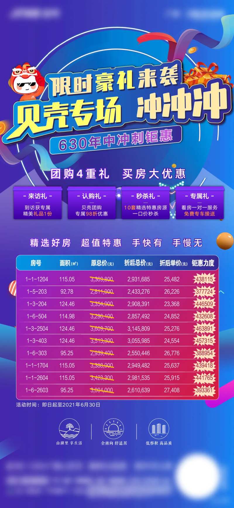 特级房重礼优惠有礼促销海报-采灵感-cailinggan.com