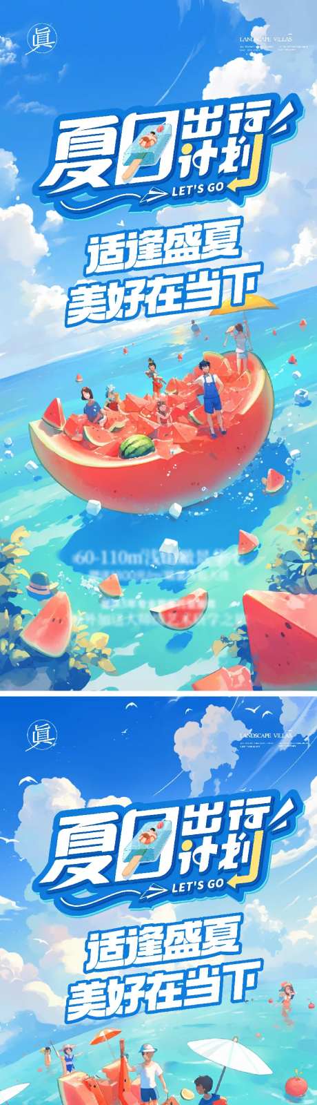 大暑小暑夏日出行计划节气创意海报-采灵感-https://www.cailinggan.com/