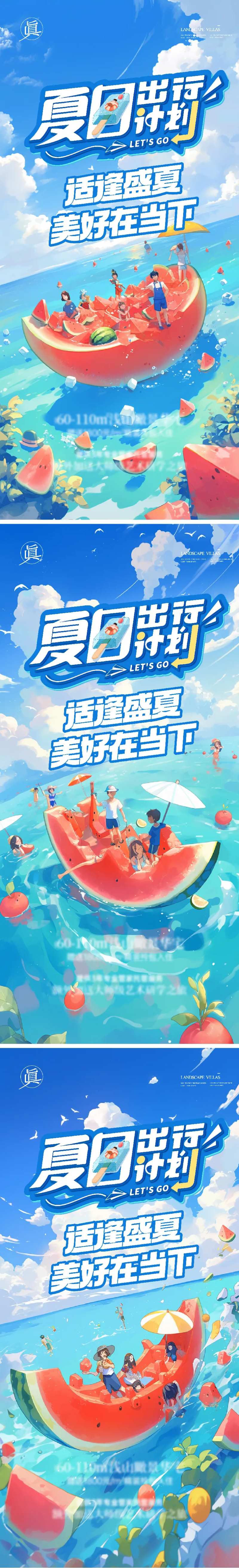 大暑小暑夏日出行计划节气创意海报-采灵感-cailinggan.com