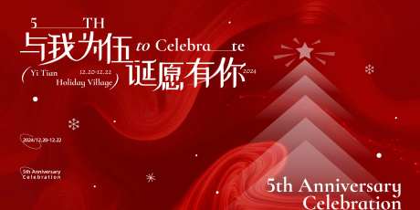 周年庆圣诞主视觉-采灵感-https://www.cailinggan.com/