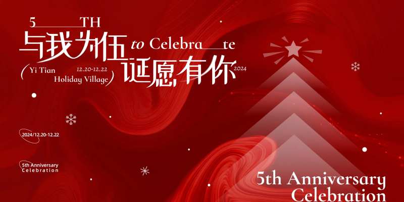 周年庆圣诞主视觉-采灵感-cailinggan.com