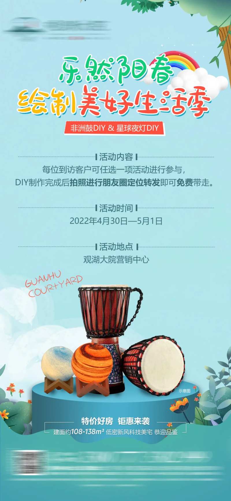 地产非洲鼓星球夜灯DIY活动海报-采灵感-cailinggan.com