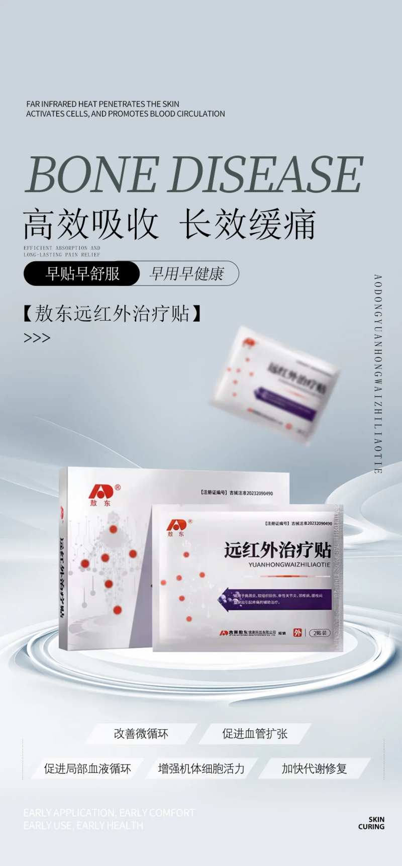 骨病产品海报-采灵感-cailinggan.com