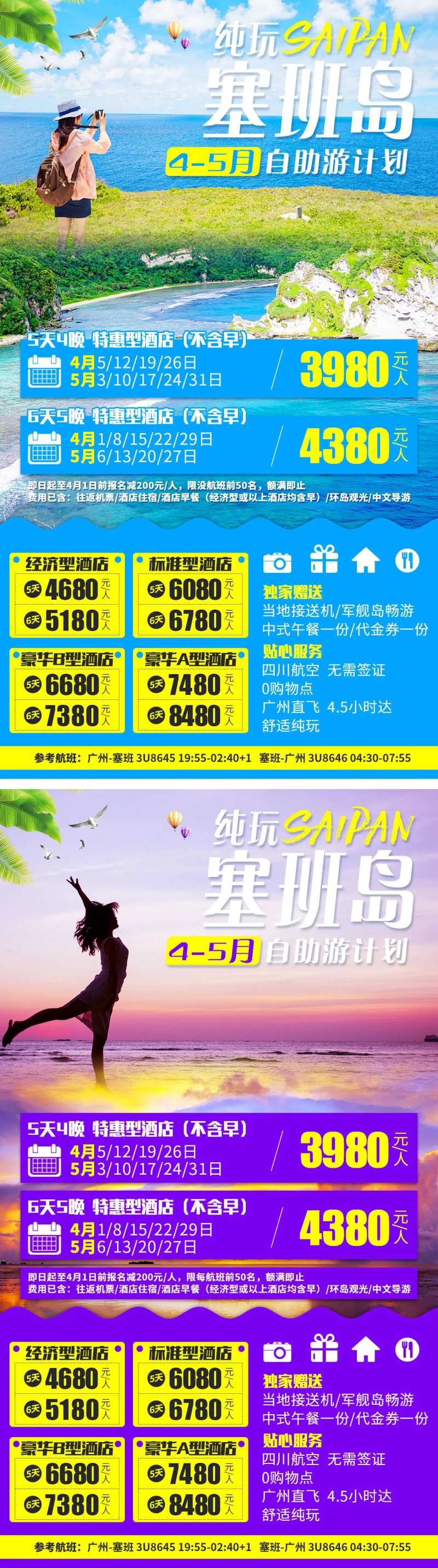 纯玩塞班岛系列旅游海报-采灵感-cailinggan.com