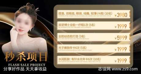 医美年会投屏项目秒杀-采灵感-https://www.cailinggan.com/