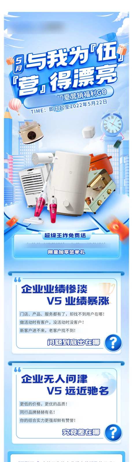 夏季线上营销活动长图海报-采灵感-https://www.cailinggan.com/