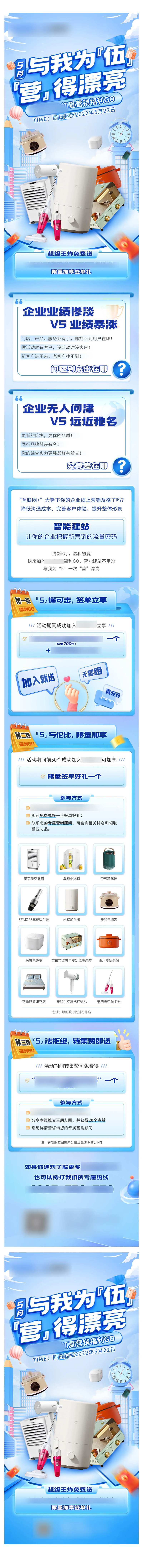 夏季线上营销活动长图海报-采灵感-cailinggan.com