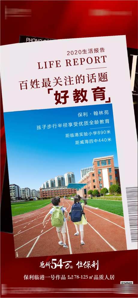 地产教育生活报告单图海报-采灵感-https://www.cailinggan.com/