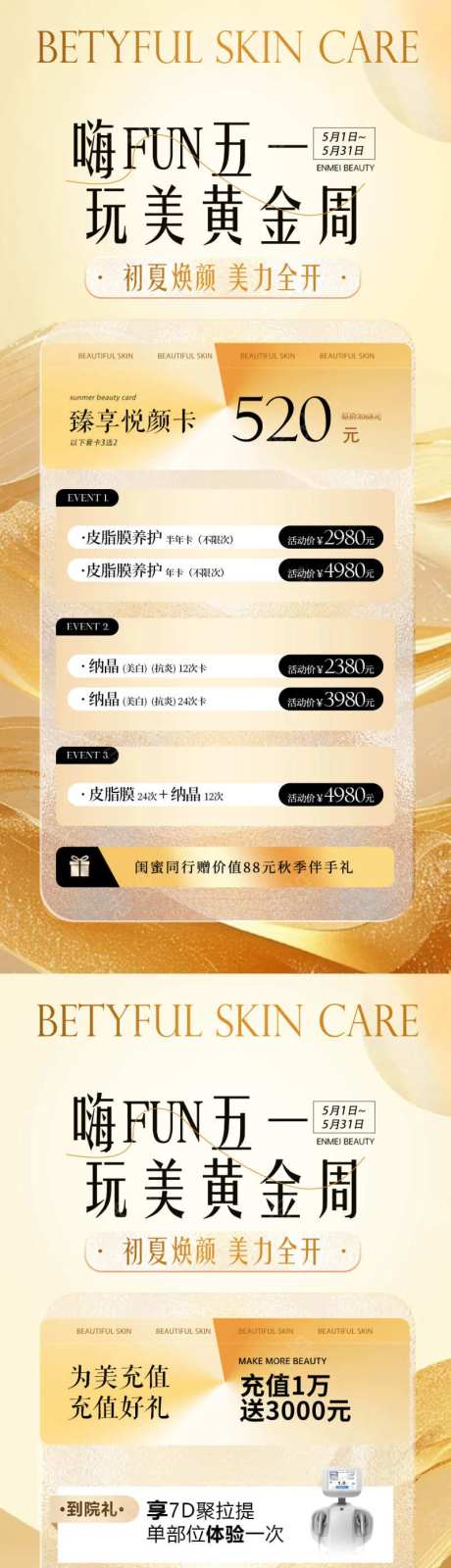 医美51黄金周劳动节活动海报-采灵感-https://www.cailinggan.com/