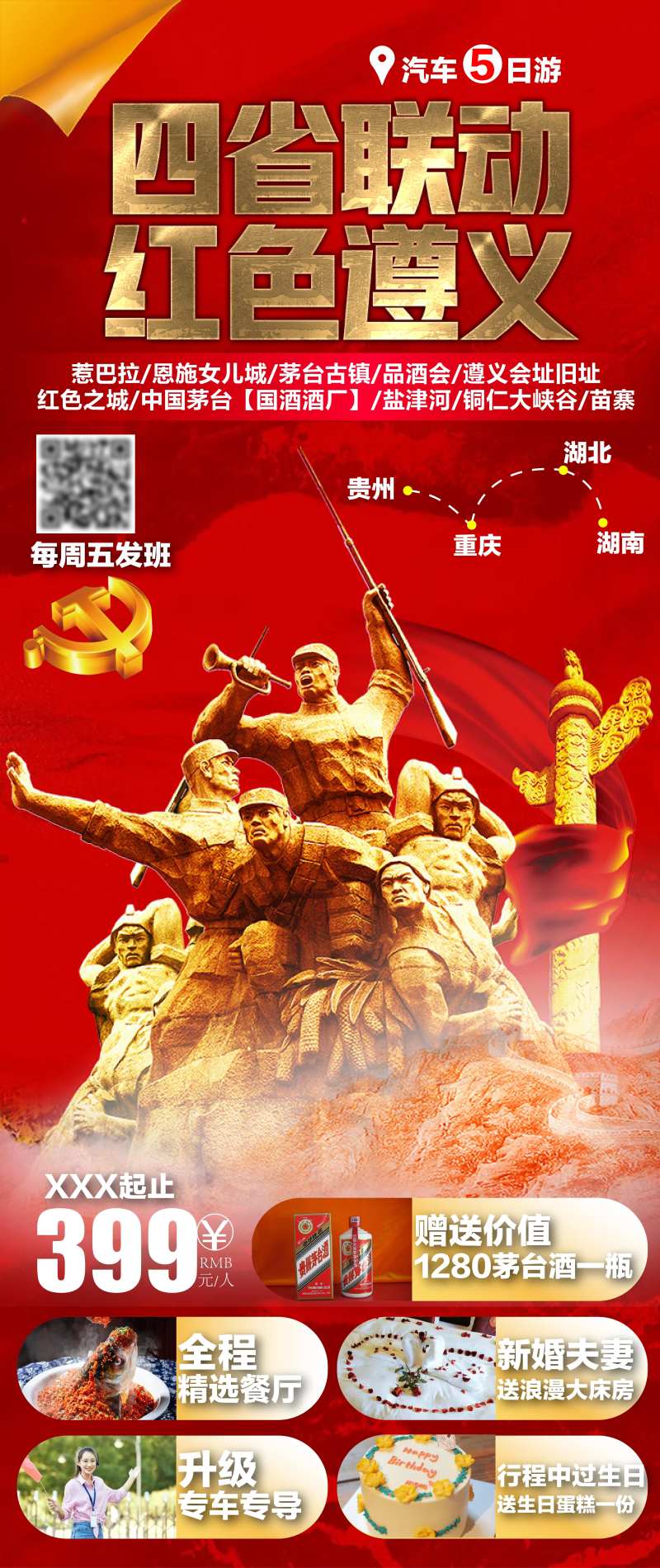 遵义旅游海报-采灵感-cailinggan.com