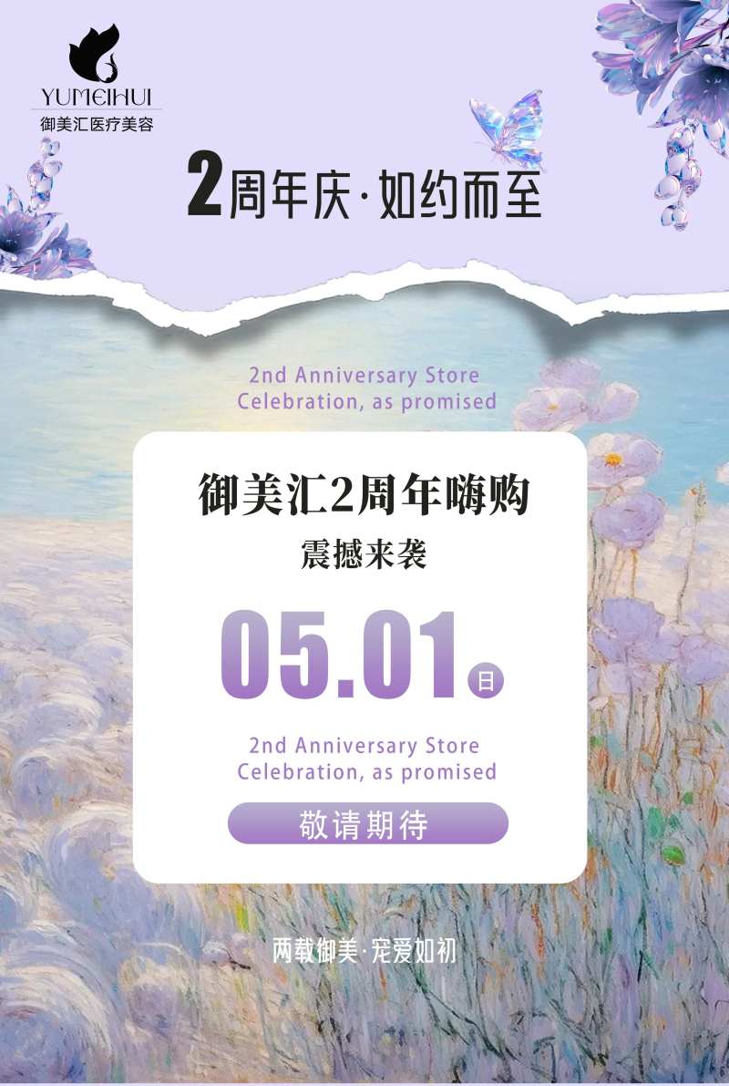 莫奈花园店庆海报展板-采灵感-cailinggan.com