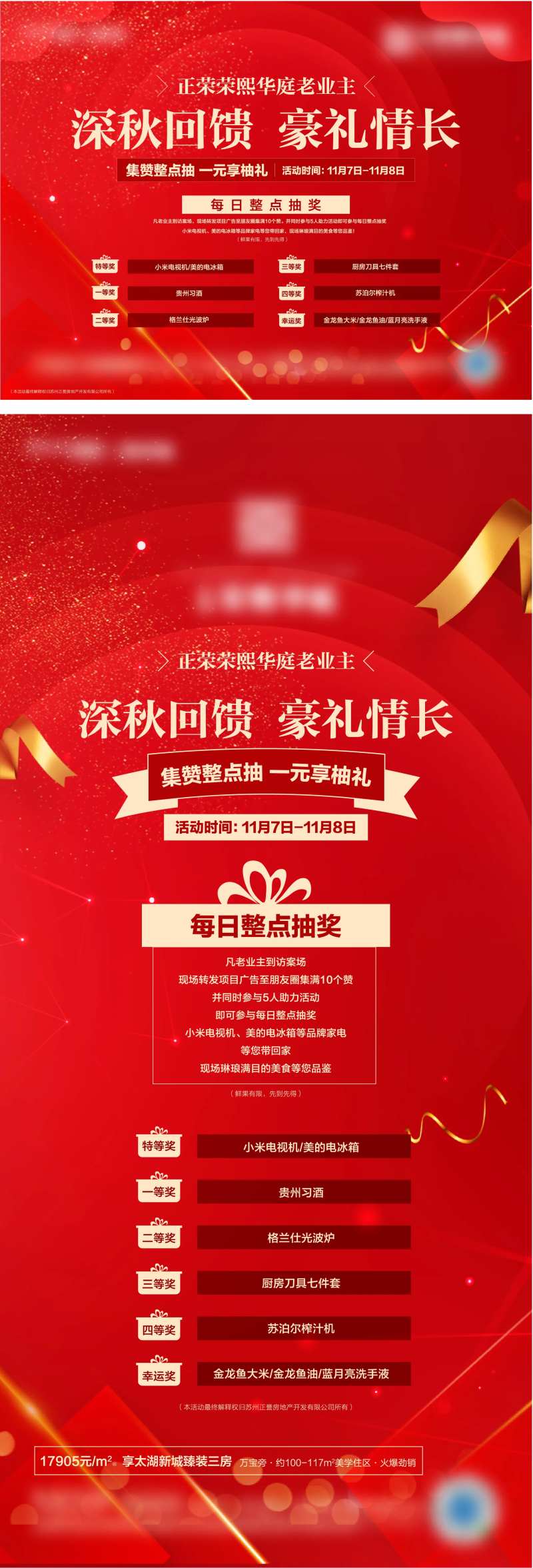 老业主回馈抽奖活动海报展板-采灵感-cailinggan.com