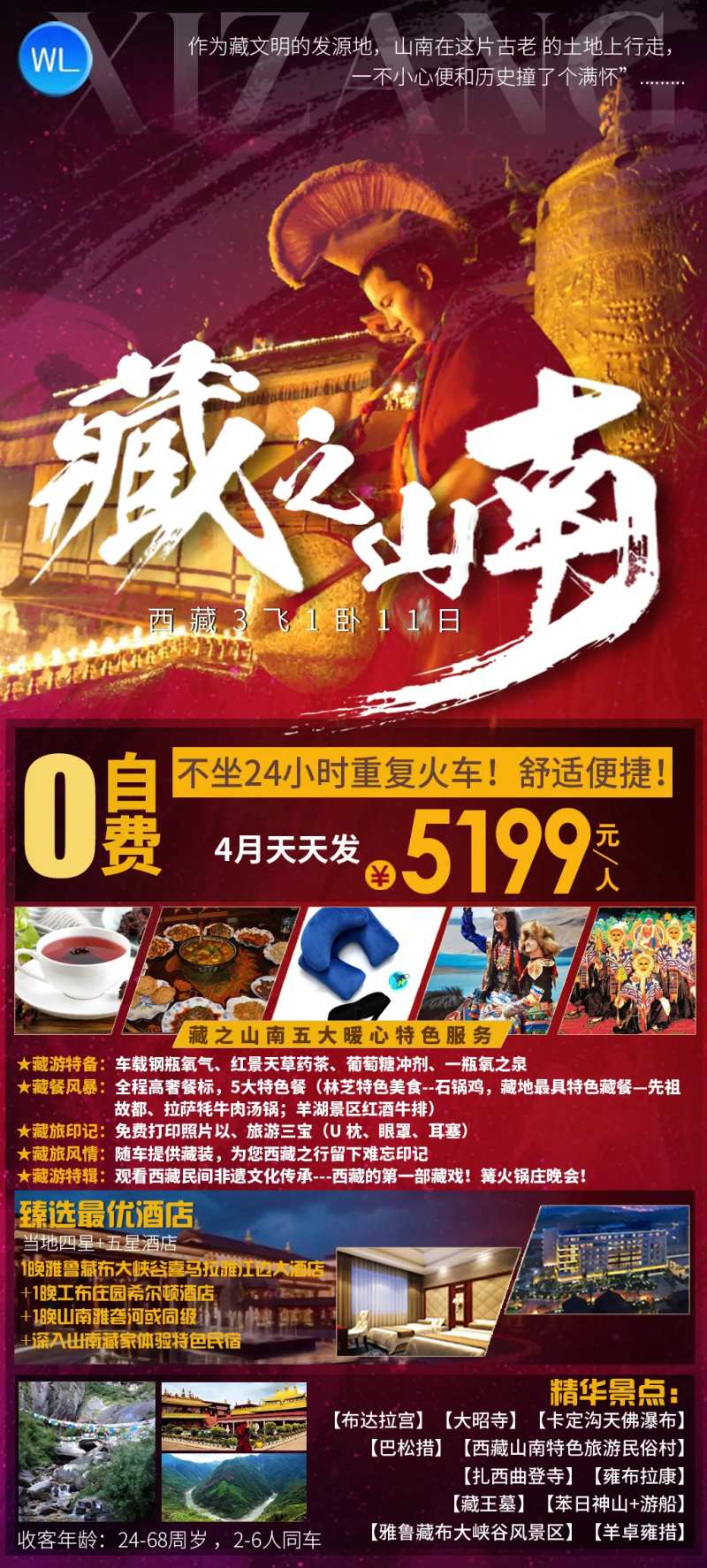西藏拉萨旅游旅游海报-采灵感-cailinggan.com