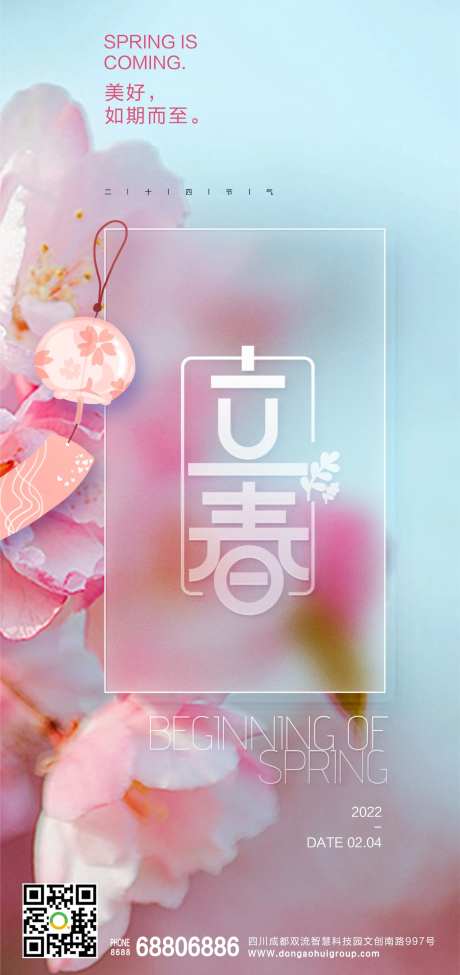 磨砂玻璃立春海报-采灵感-https://www.cailinggan.com/