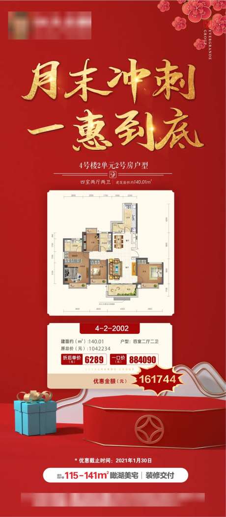 地产年末冲刺一口价房源海报-采灵感-https://www.cailinggan.com/