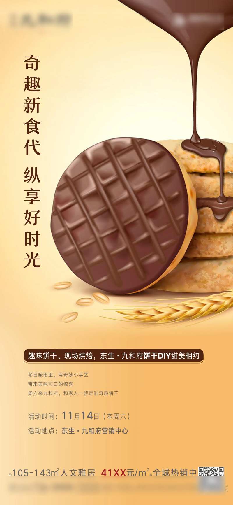 曲奇饼干DIY-采灵感-cailinggan.com