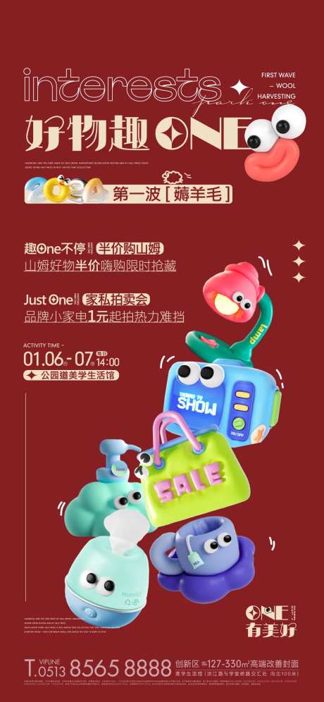 山姆购物海报-采灵感-https://www.cailinggan.com/