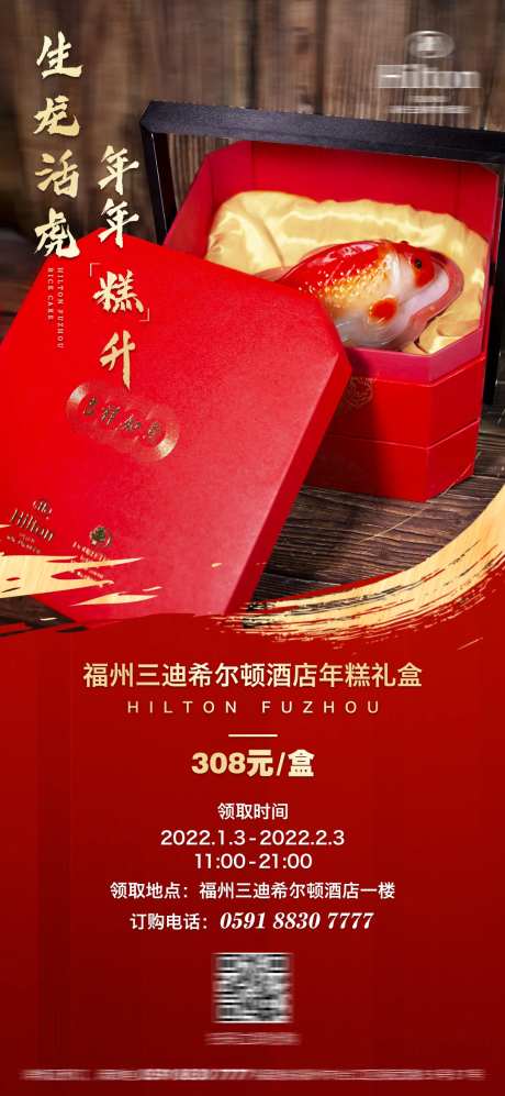 年糕礼盒套装海报-采灵感-https://www.cailinggan.com/