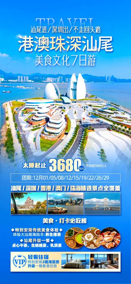 港澳深圳旅游海报-采灵感-https://www.cailinggan.com/