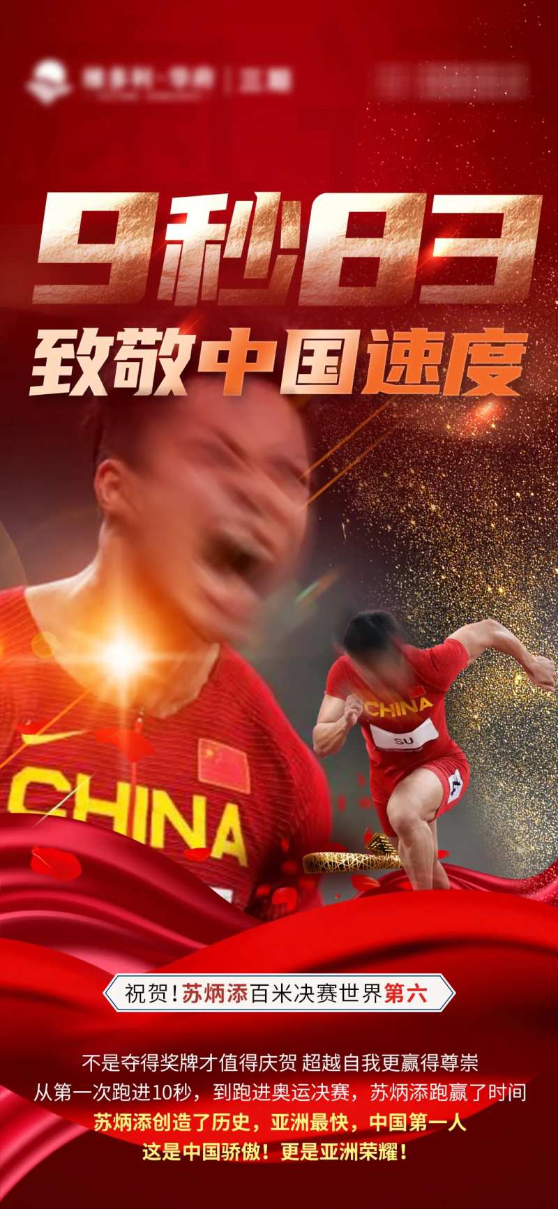 奥运会田径红金海报-采灵感-cailinggan.com