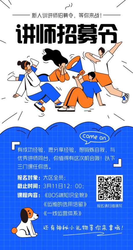 讲师招募令海报-采灵感-https://www.cailinggan.com/