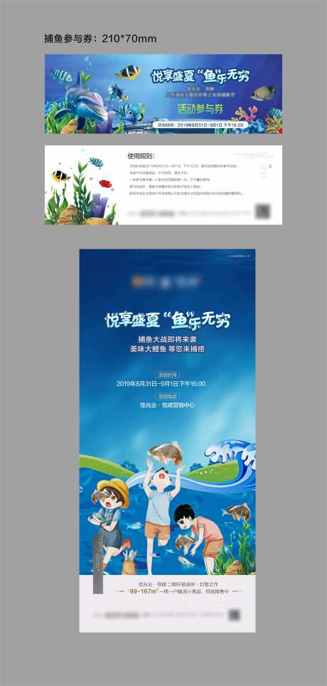 地产捕鱼达人活动海报-采灵感-https://www.cailinggan.com/