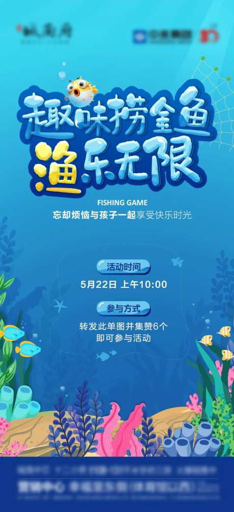 趣味捞金鱼海报-采灵感-https://www.cailinggan.com/