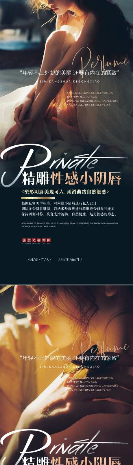 私密护理海报-采灵感-https://www.cailinggan.com/