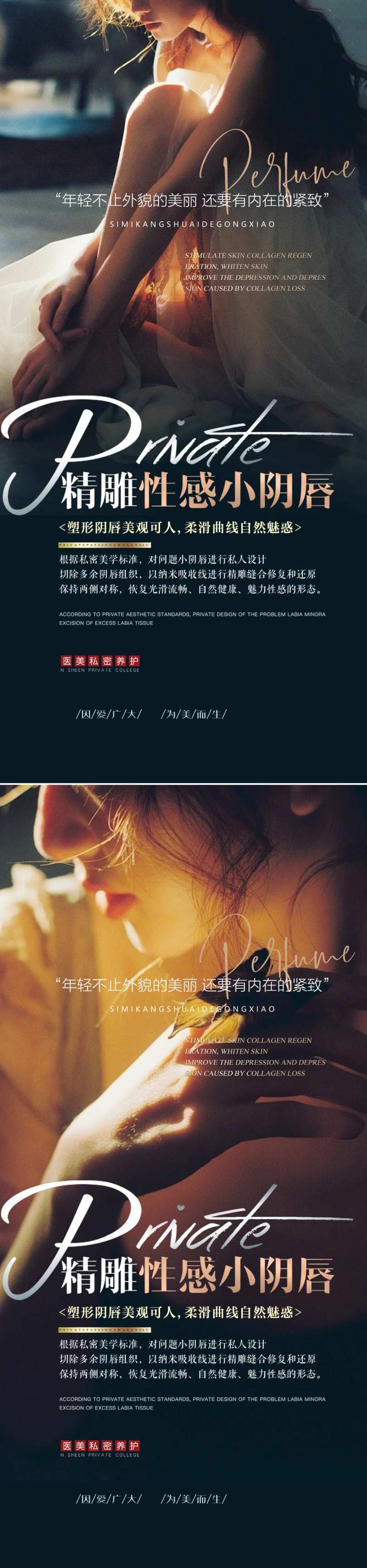 私密护理海报-采灵感-cailinggan.com