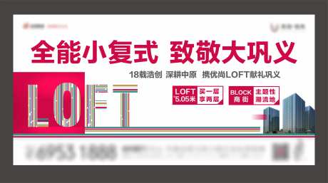 高端公寓地产LOFT单页户外主画面-采灵感-https://www.cailinggan.com/