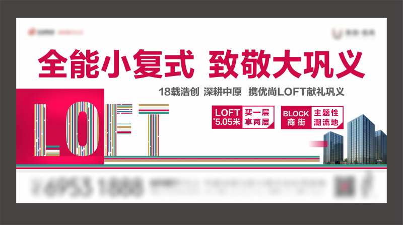 高端公寓地产LOFT单页户外主画面-采灵感-cailinggan.com