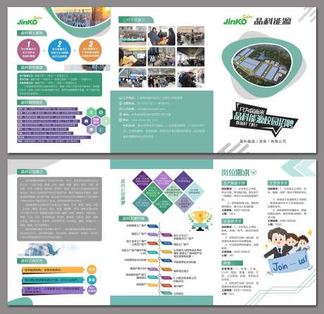 科技公司三折页-采灵感-https://www.cailinggan.com/