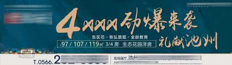 地产劲爆来袭海报-采灵感-https://www.cailinggan.com/