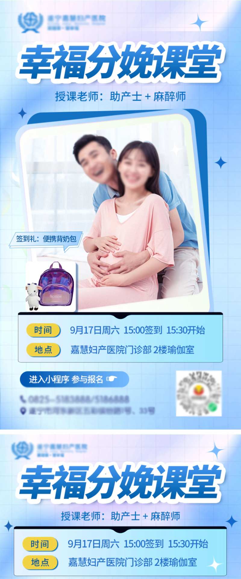 幸福分娩课堂海报-采灵感-cailinggan.com