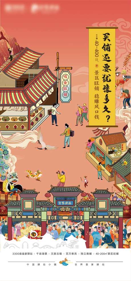 古街商铺海报-采灵感-https://www.cailinggan.com/