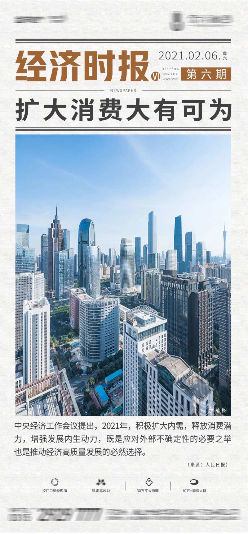 简报城市海报-采灵感-cailinggan.com