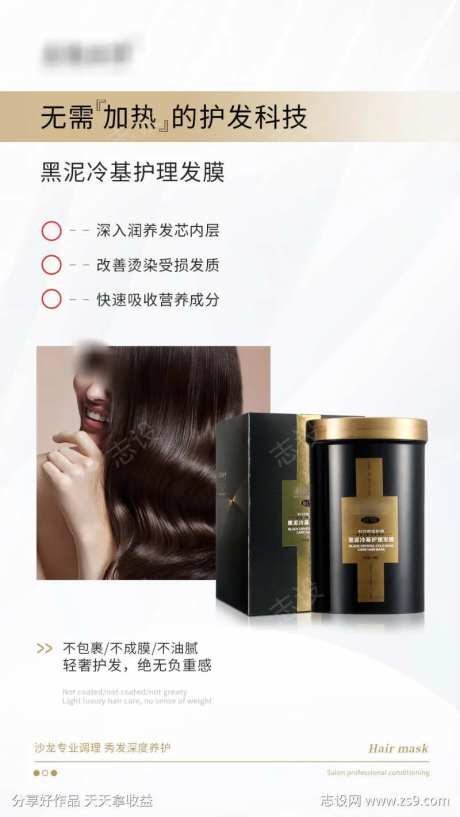 黑泥冷基护理发膜海报3-采灵感-https://www.cailinggan.com/